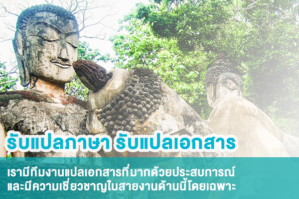 นักแปลภาษา-กำแพงเพชร