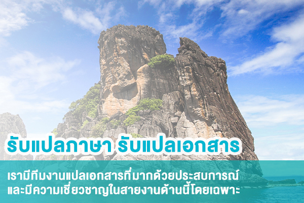 นักแปลภาษา-ชุมพร