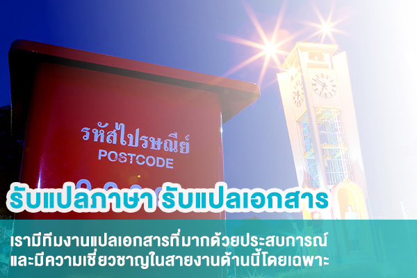นักแปลภาษา-ตรัง