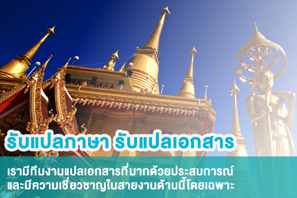 นักแปลภาษา-นครสวรรค์
