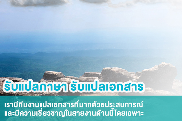 นักแปลภาษา-พิษณุโลก