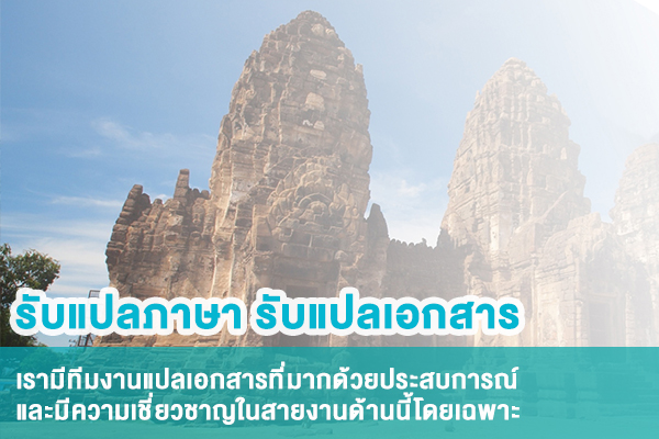 นักแปลภาษา-ลพบุรี