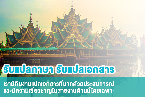 นักแปลภาษา-สมุทรปราการ