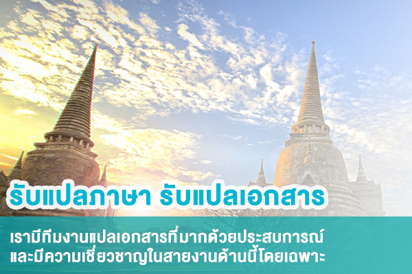 นักแปลภาษา-อยุธยา