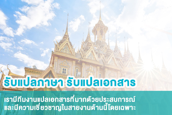 นักแปลภาษา-อุทัย