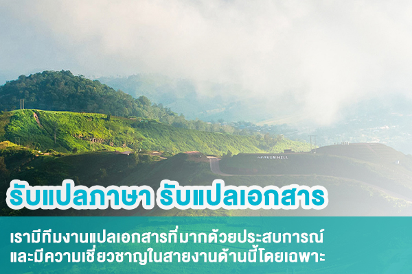 นักแปลภาษา-เพชรบูรณ์